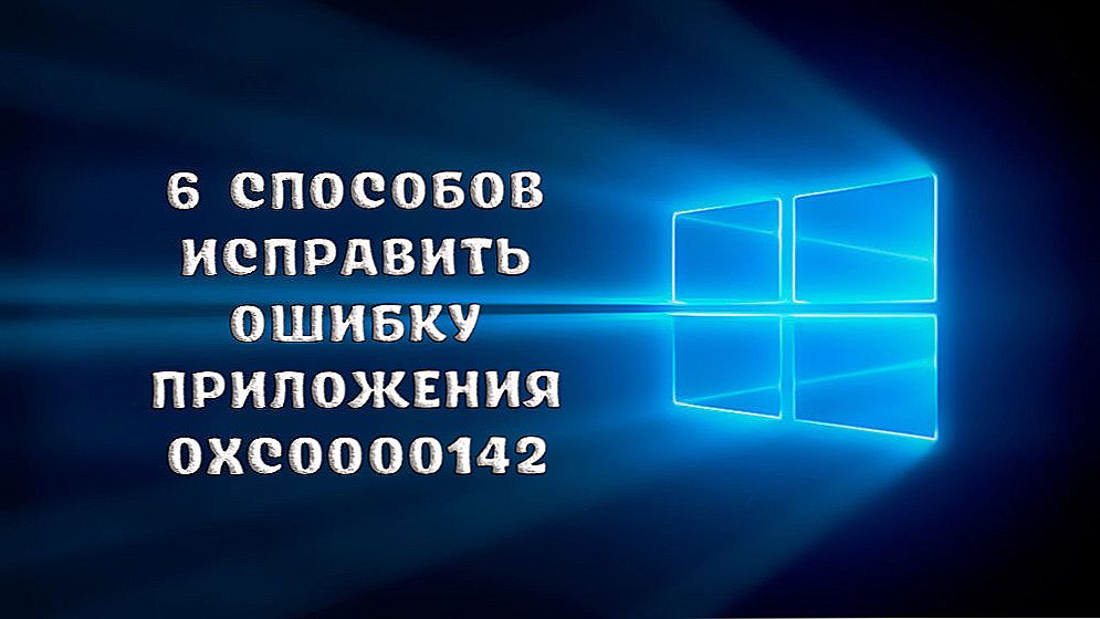 6 способів виправити помилку додатки 0xc0000142