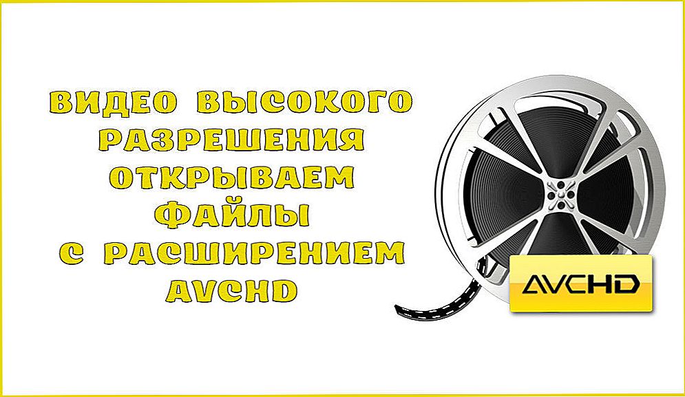 Відео високої роздільної здатності - відкриваємо файли з розширенням AVCHD