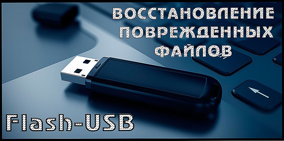 Відновлення файлів з пошкодженої флешки