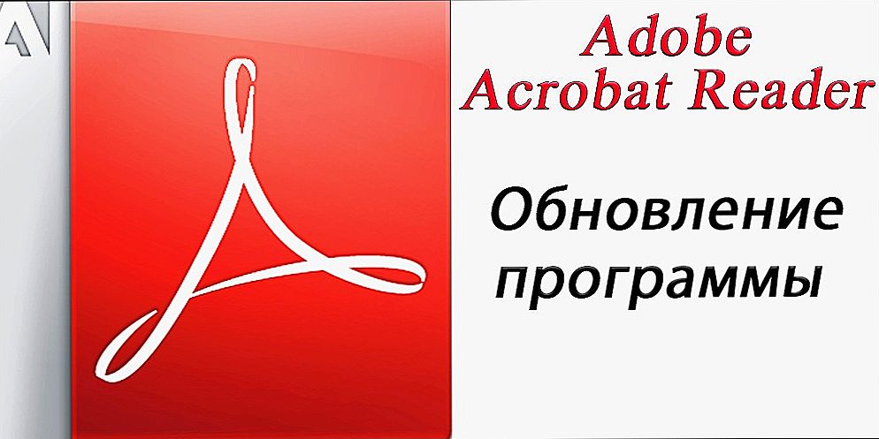 Acrobat Reader: оновлення або відмова від оновлень