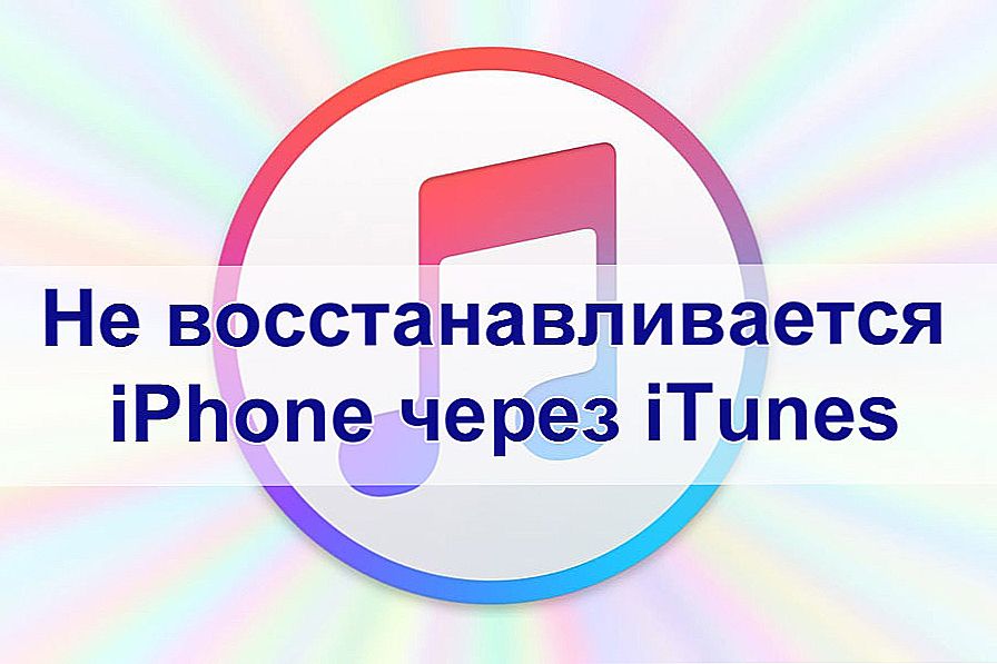 Što učiniti ako iPhone nije obnovljen putem iTunes