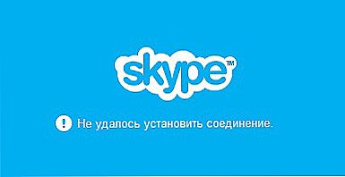 Що робити, якщо не працює Skype