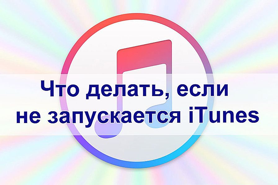 Što učiniti ako iTunes ne počne