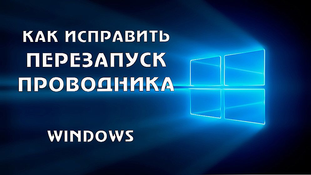 Що робити, якщо відбувається постійна перезавантаження Провідника Windows