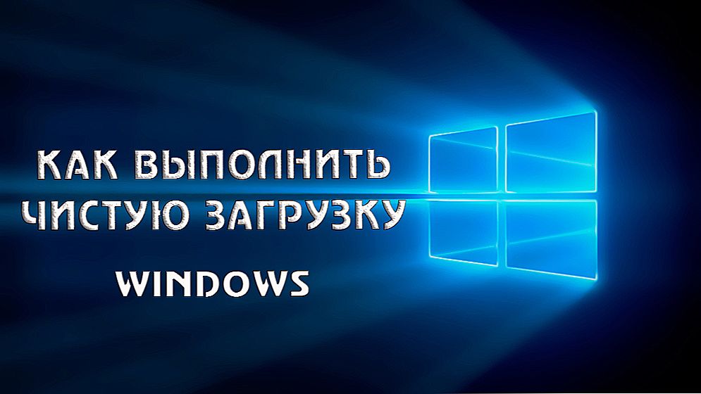 Для чого потрібна чиста завантаження Windows?
