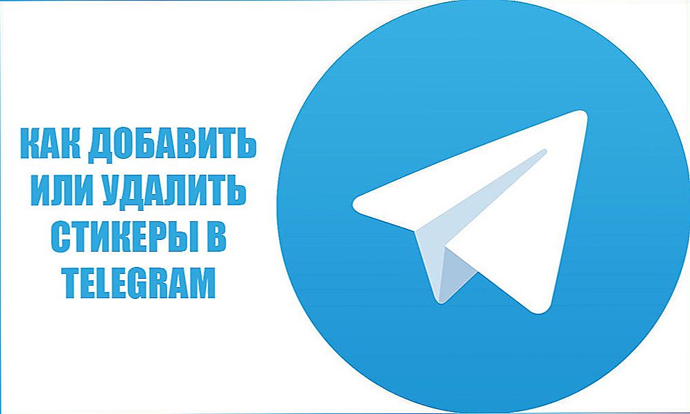 Додавання і видалення стікерів в "Telegram"