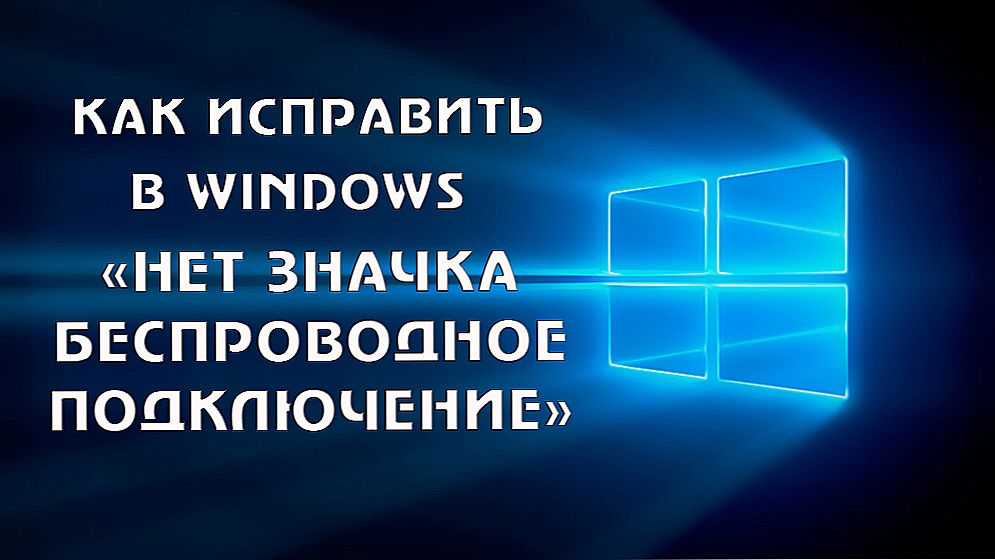 Ikona za bežičnu mrežu nedostaje u sustavu Windows