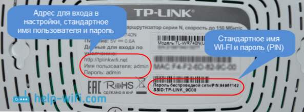 Какой пароль для подключения вай фай Як налаштувати TP-Link TL-WR740N? Налаштування Wi-Fi і інтернету (TP-Link) Ремон