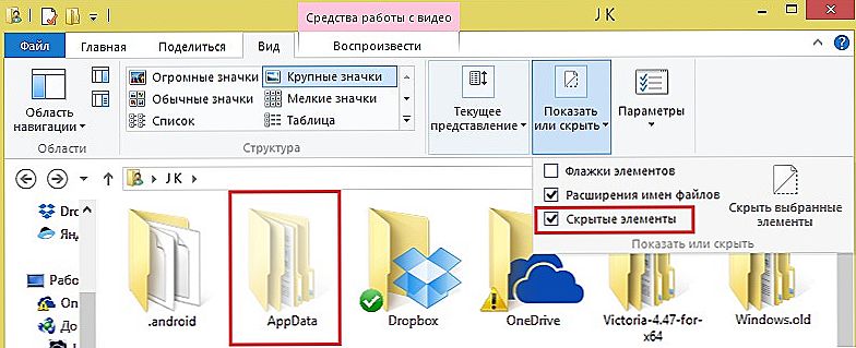 Як налаштувати видимість прихованих файлів і папок в Windows