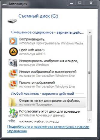 Як відключити автозапуск компакт-дисків і флешок в Windows 7