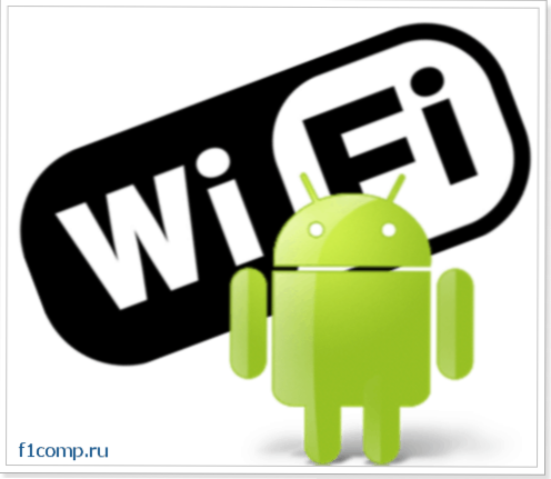 Як підключити до Wi-Fi телефон (планшет) на ОС Андроїд?