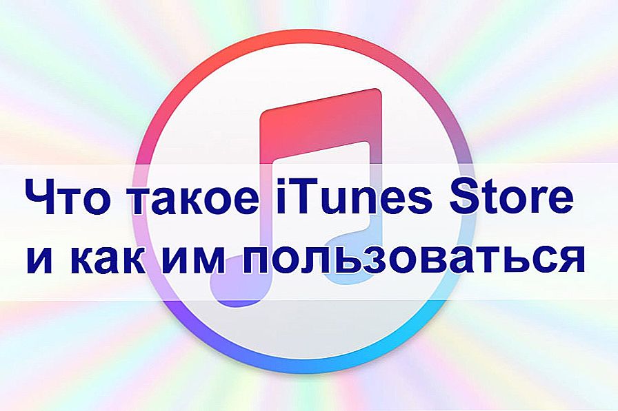 Kako koristiti iTunes Store