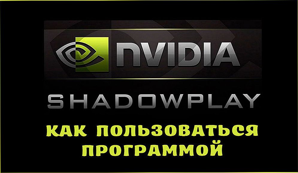 Як користуватися програмою для автоматичного запису в іграх Nvidia Shadowplay