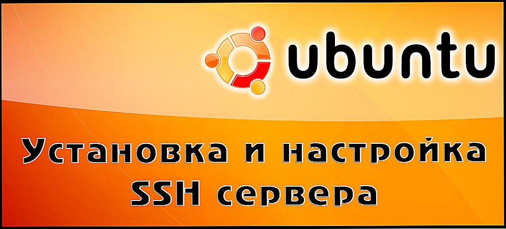 Як користуватися протоколом SSH в Ubuntu: встановлення та налаштування