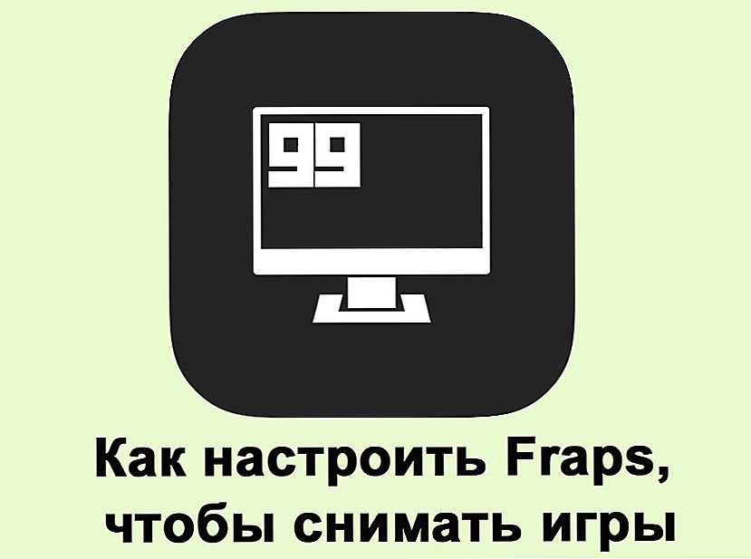 Як правильно налаштувати Fraps для зйомки ігор