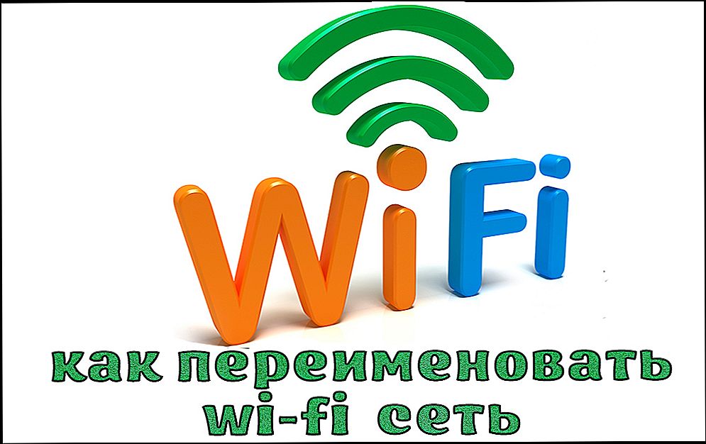 Як самостійно поміняти назву мережі Wi-Fi
