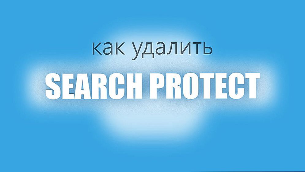 Як видалити програму Search Protect