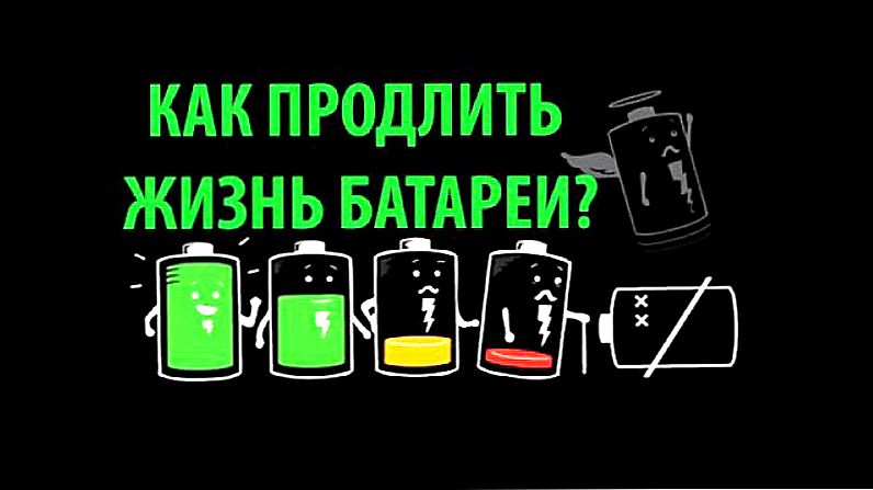 Як збільшити життя акумулятора телефону або смартфона