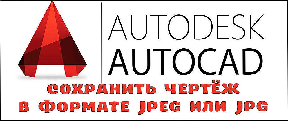 Kako spremiti crtež u AutoCAD u JPEG ili JPG formatu