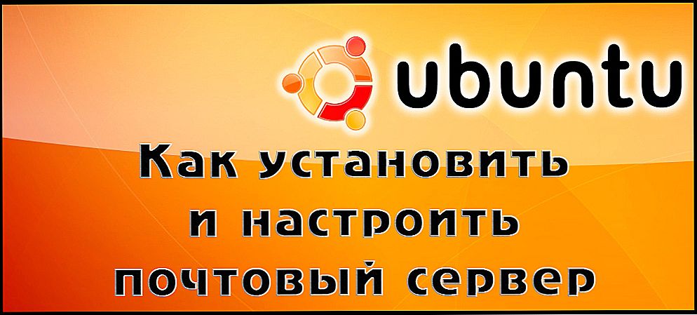 Налаштування Postfix і Dovecot на Ubuntu