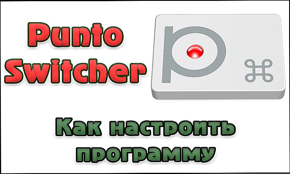 Налаштування Punto Switcher