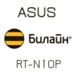 Konfiguracja routera Asus RT-N10P Beeline