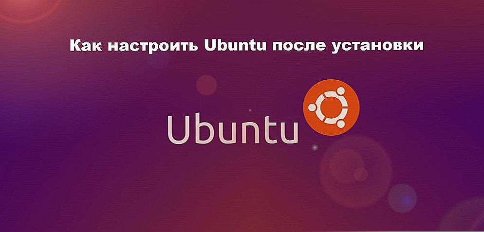Налаштування Ubuntu після установки