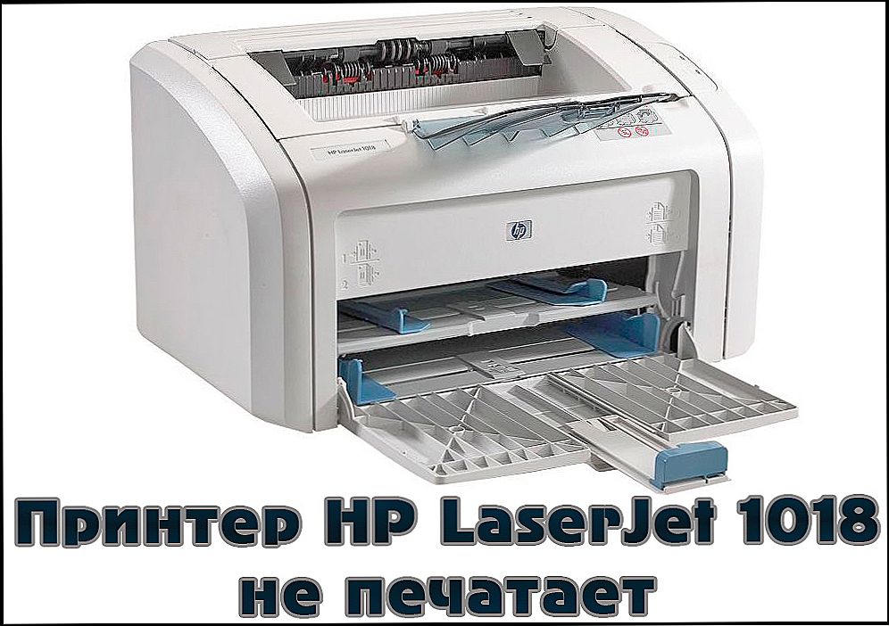 Чи не друкує принтер HP LaserJet 1018 як вирішити проблему