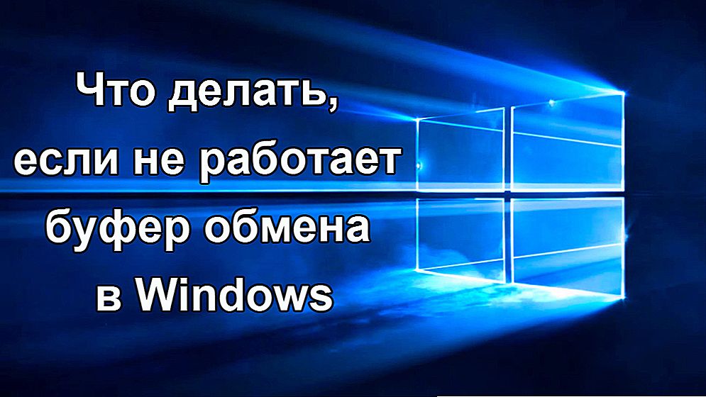 Чи не працює буфер обміну на пристроях під ОС Windows: рішення проблеми