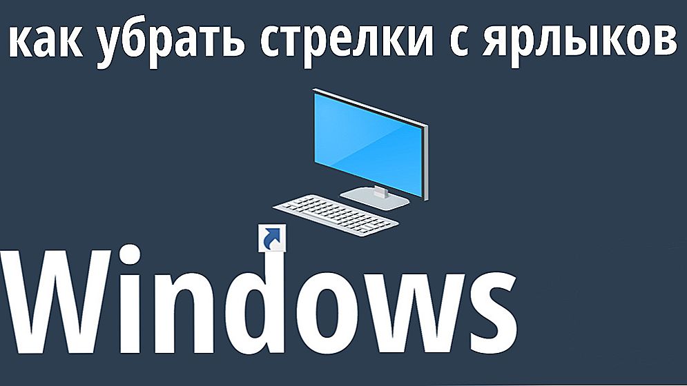 Кілька способів прибрати стрілочки з ярликів Windows