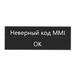 Невірний код MMI на Android