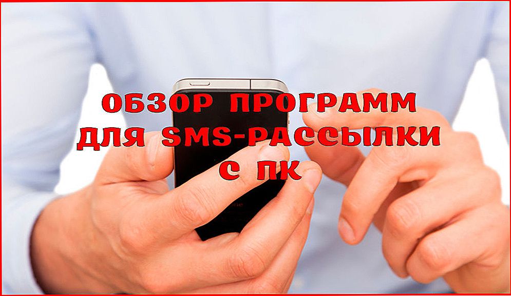 Огляд програм для SMS-розсилки з ПК