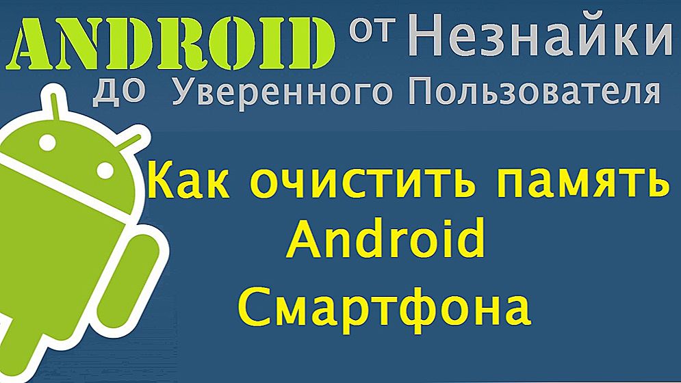 Очищення пам'яті телефону на Android