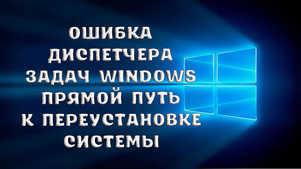 Помилка Диспетчера завдань Windows - прямий шлях до перевстановлення системи