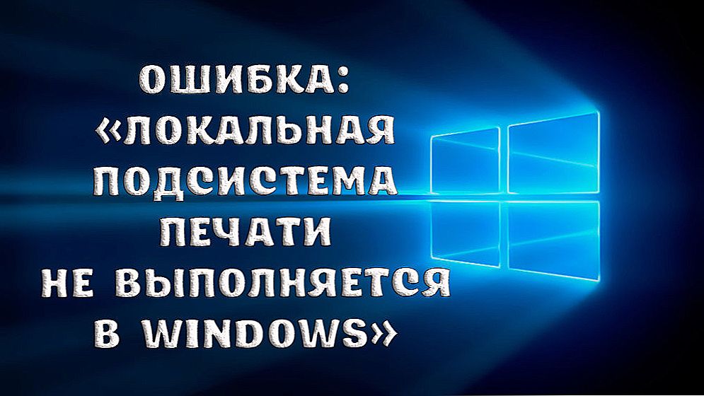 Помилка: "Локальна підсистема друку не виконується в операційній системі Windows" і способи її усунення