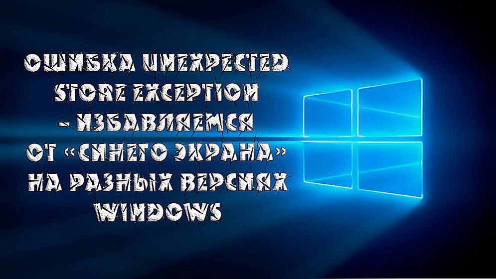 Chyba Neočakávaná výnimka obchodu - zbavte sa "modrej obrazovky" v rôznych verziách systému Windows