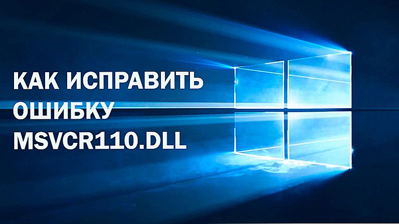 Помилки з файлом "Msvcr110.dll": чому з'являються і як виправити