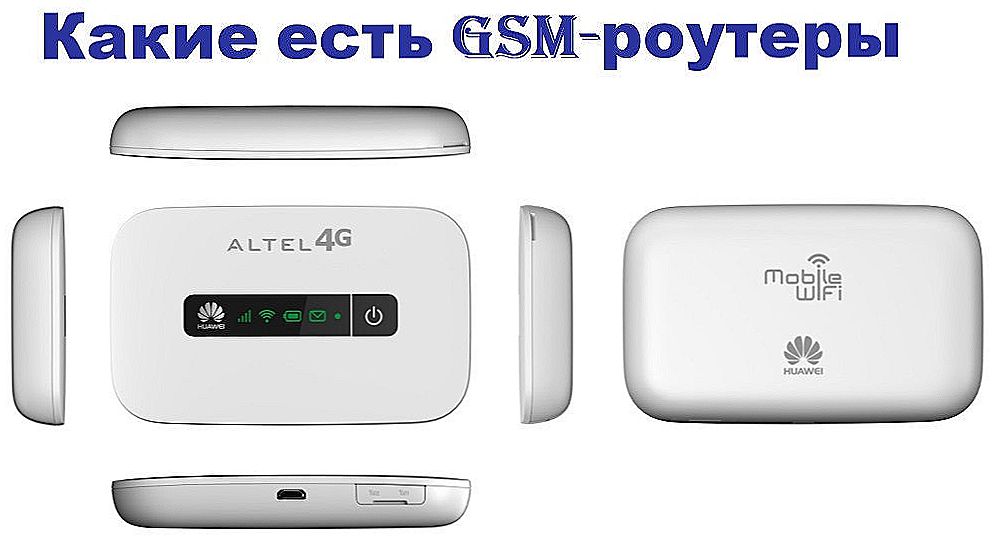 Особливості GSM-роутерів