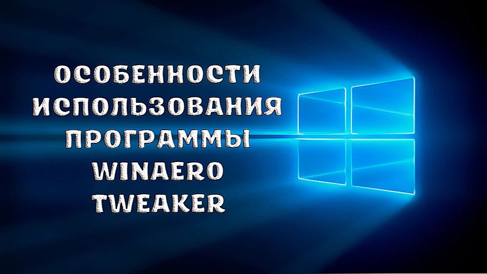 Особливості використання програми Winaero Tweaker