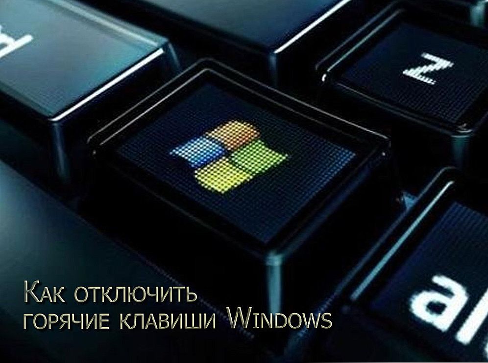 Відключення гарячих клавіш в Windows