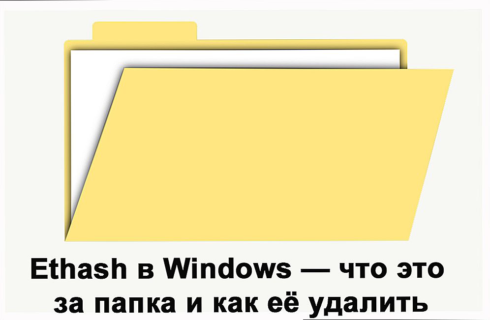 Папка Ethash в Windows і як її видалити