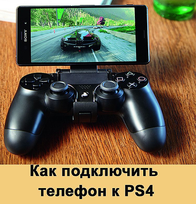 PlayStation 4: як підключити до телефону і грати таким чином