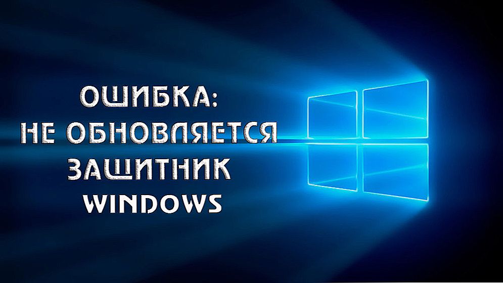Чому система Windows не оновлює Захисник - як вирішити проблему