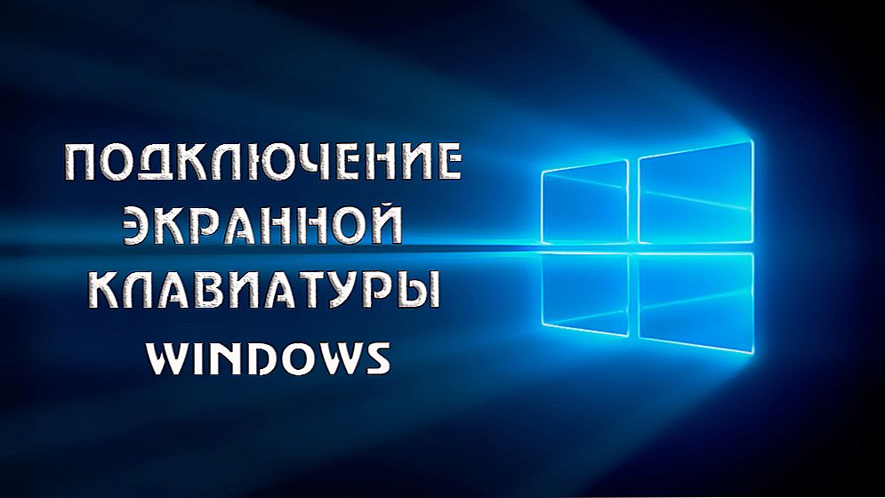 Підключення екранної клавіатури в Windows