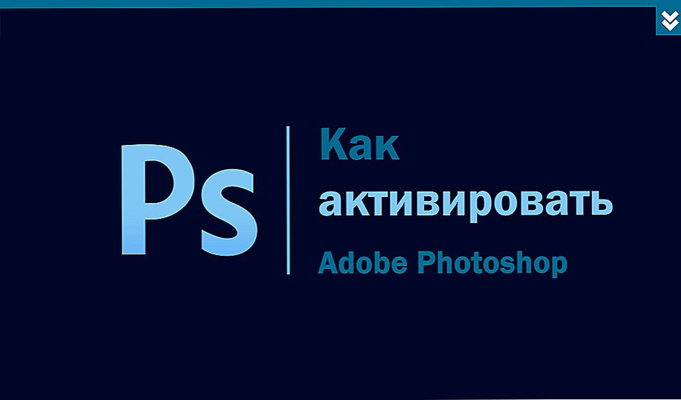 Купівля ліцензії та активація Adobe Photoshop CS6 і CC2015