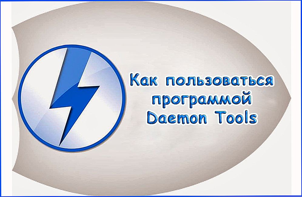 Правила використання програми Daemon Tools