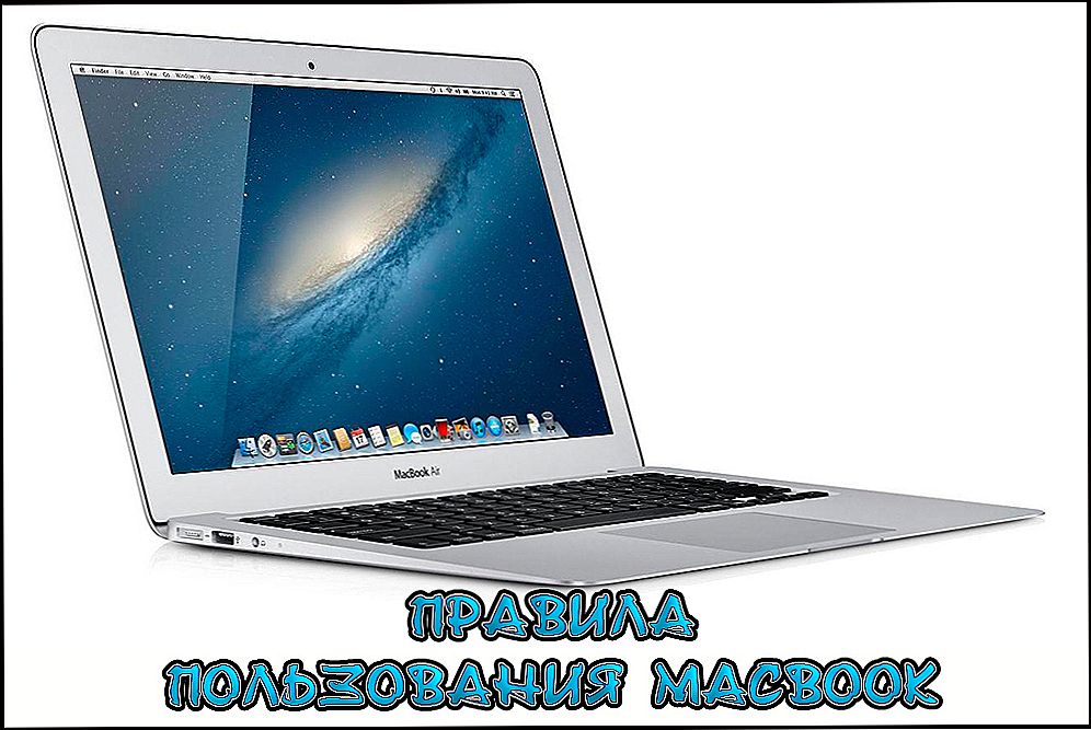 Правила користування MacBook