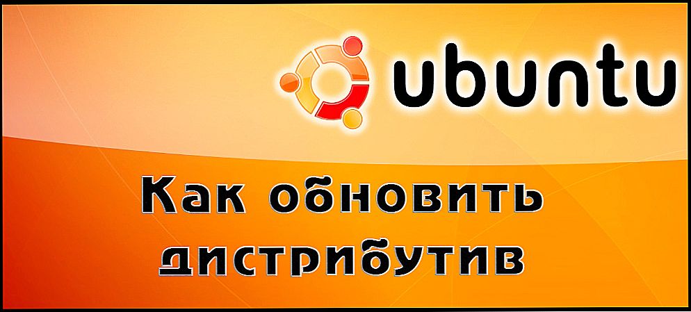 Правильне оновлення дистрибутива Ubuntu
