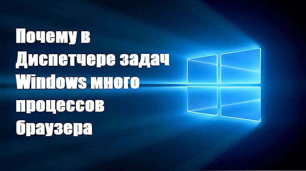 Причини виникнення безлічі процесів браузера в диспетчері завдань Windows