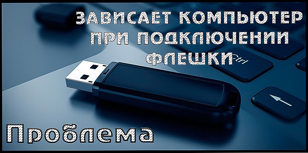 Причини зависання комп'ютера при підключенні флешки